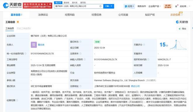 羅永浩錘子軟件落子上海，拓展計算機軟硬件及輔助設備批發新局